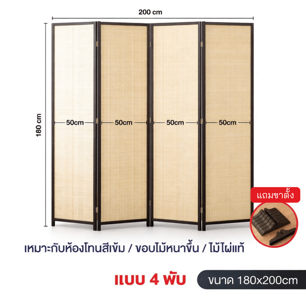 ฉากกั้นห้อง 4 บานพับ ELIFE รุ่น HBB03WM24400 ขนาด 180X200 ซม. สีไม้แท้ธรรมชาติ/ขอบสีดำ
